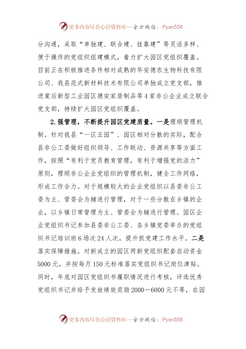 2023年工业园区管委会抓基层党建工作述职报告.docx_第2页