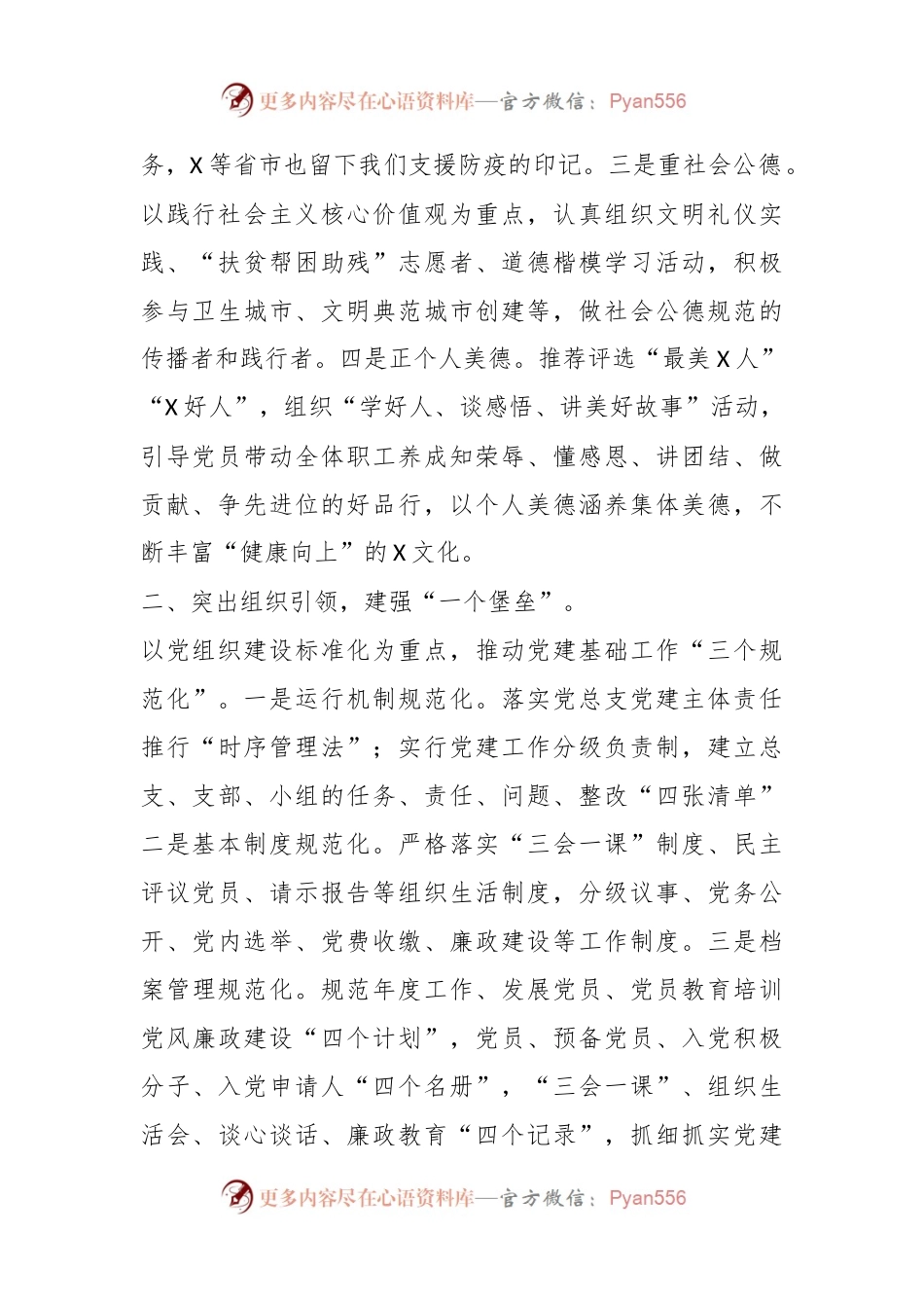 XX党总支在党建会议的发言材料.docx_第2页