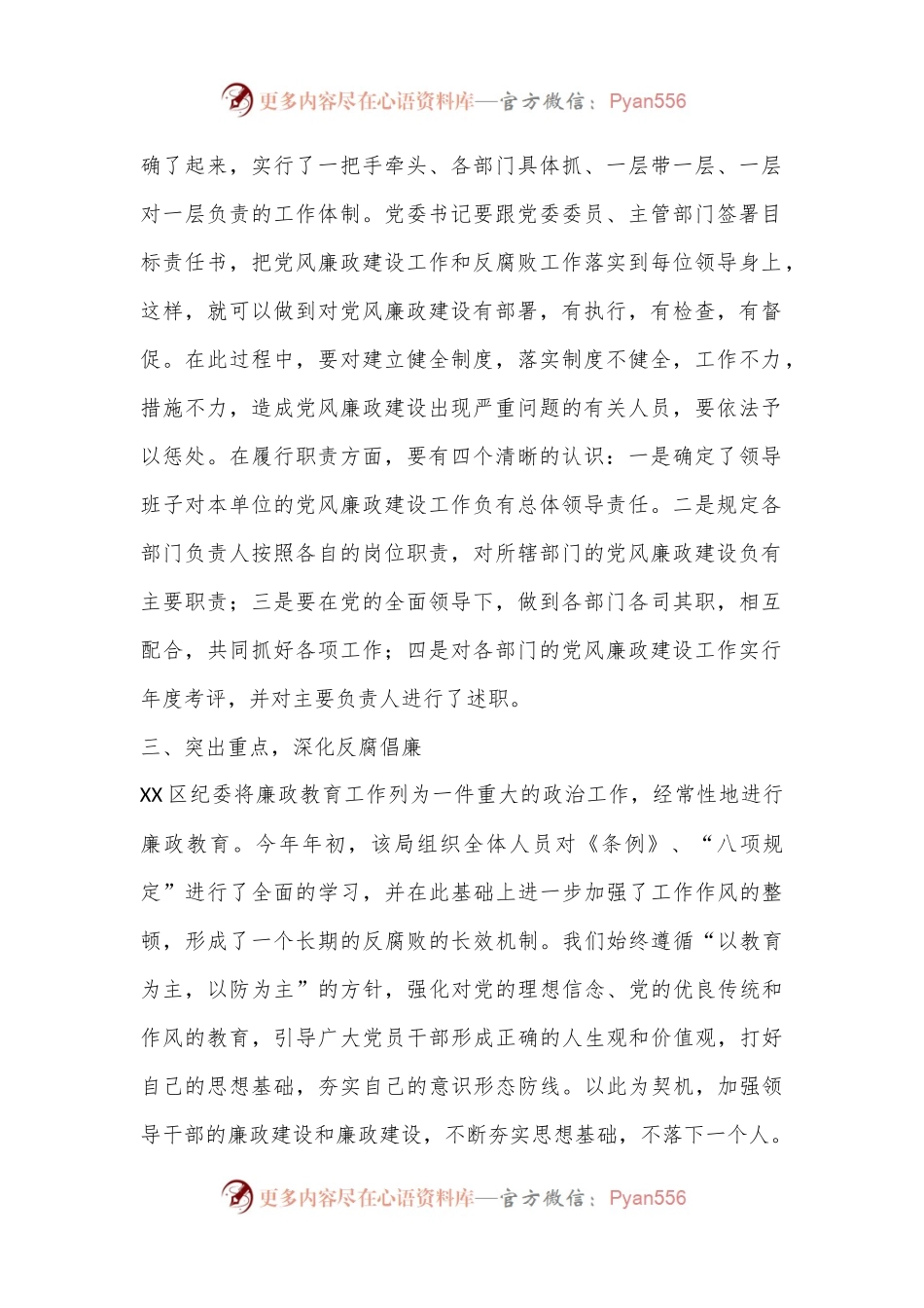 2024年党风廉政报告.docx_第2页