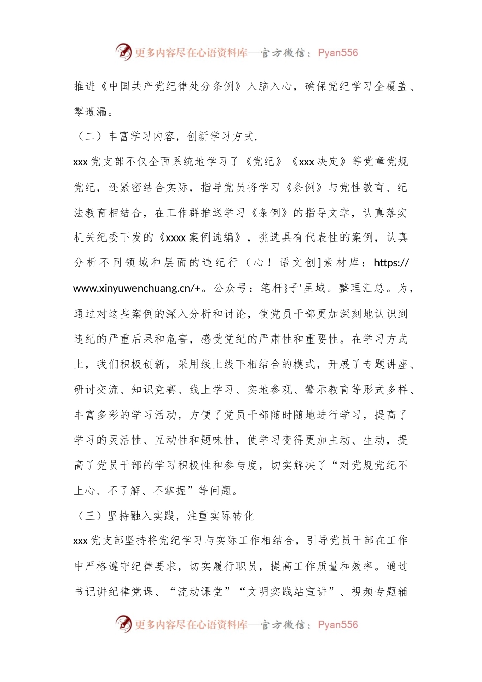XX党支部党纪学习教育情况总结.docx_第2页