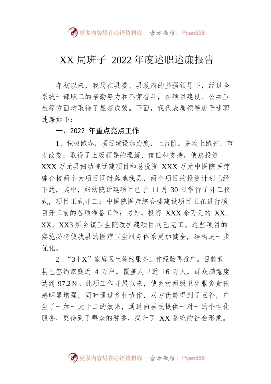XX局班子2022年度述职述廉报告.docx_第1页