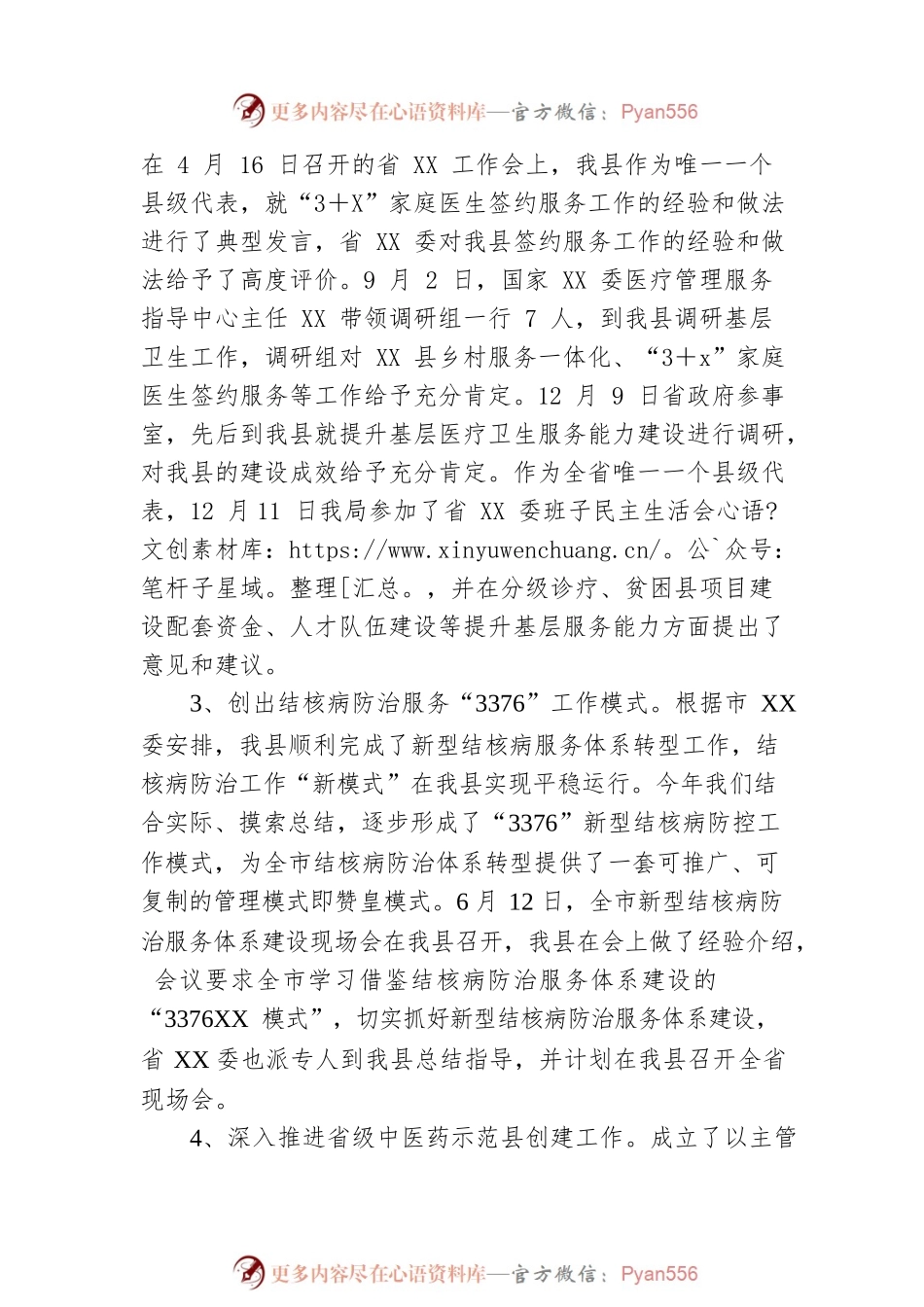 XX局班子2022年度述职述廉报告.docx_第2页