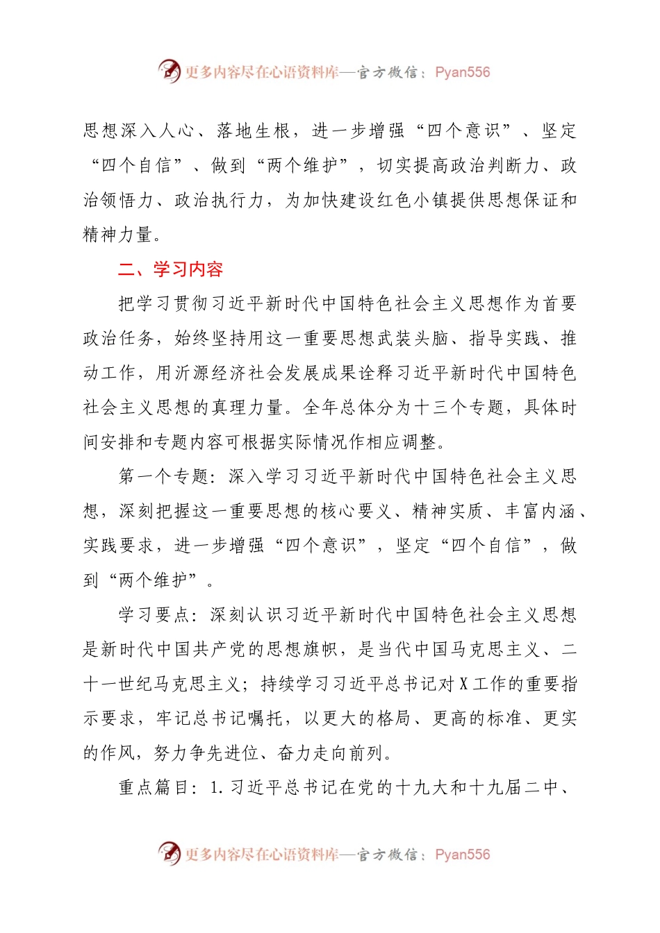 20xx年理论学习中心组和干部职工理论学习安排意见.docx_第2页