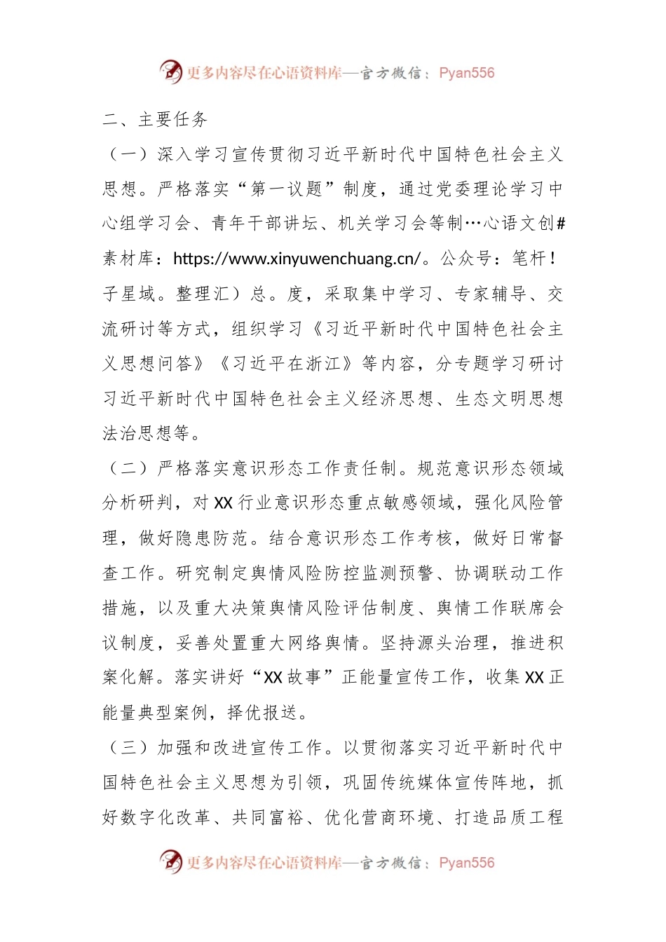 2023年某局意识形态工作要点.docx_第2页