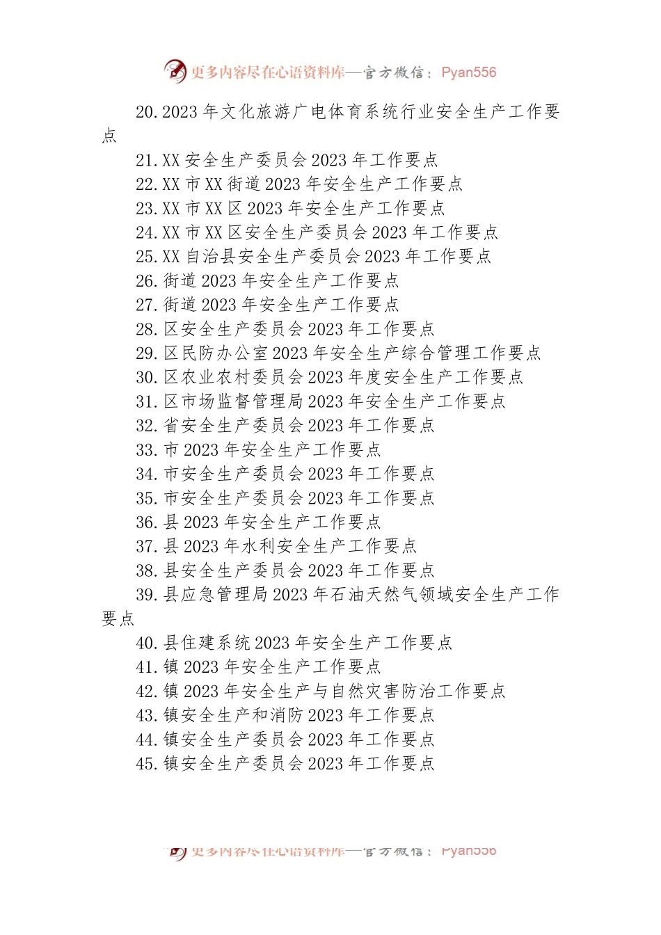 2023年度安全生产工作要点汇编（45篇）.docx_第2页