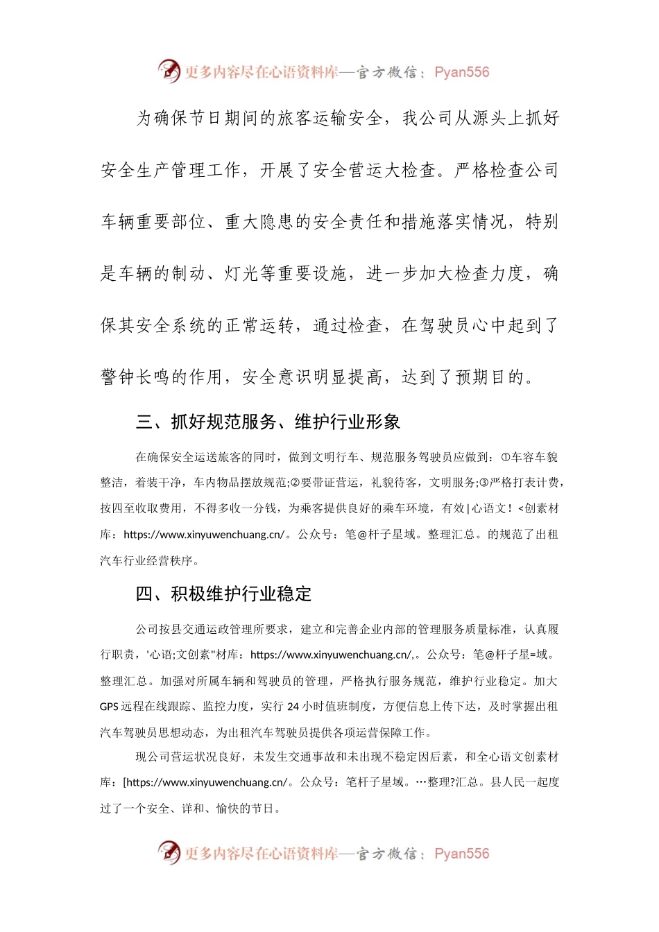 XX交通公司国庆假期总结.docx_第1页