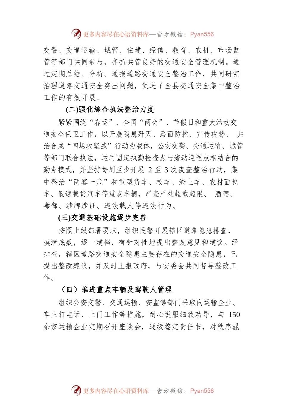 XX县公安局副局长、交警大队大队长赵西敏在全县道路交通安全集中整治工作会议上的讲话.docx_第2页
