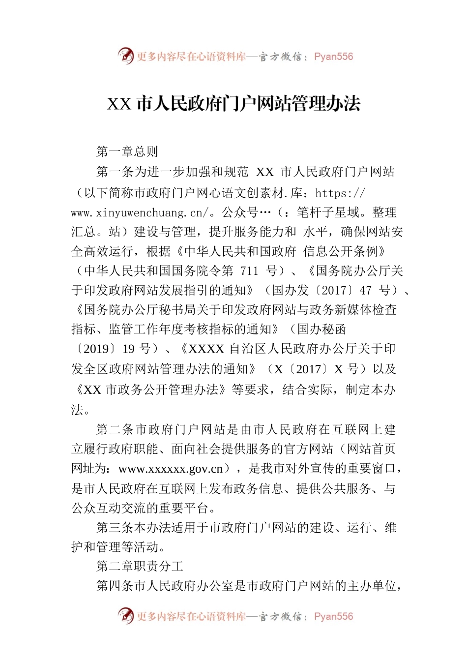 XX市人民政府门户网站管理办法.docx_第1页