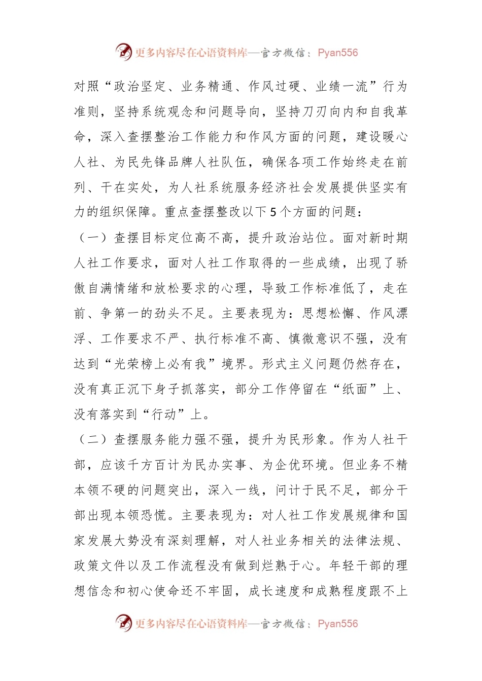 XX局开展“只争朝夕、争先创优”作风建设提升年的实施方案.docx_第2页