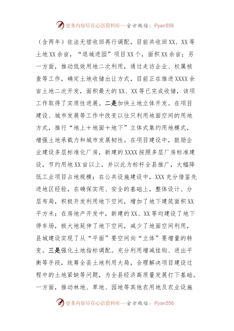 XX县“点线面”结合推动土地资源高效集约利用工作.docx_第2页