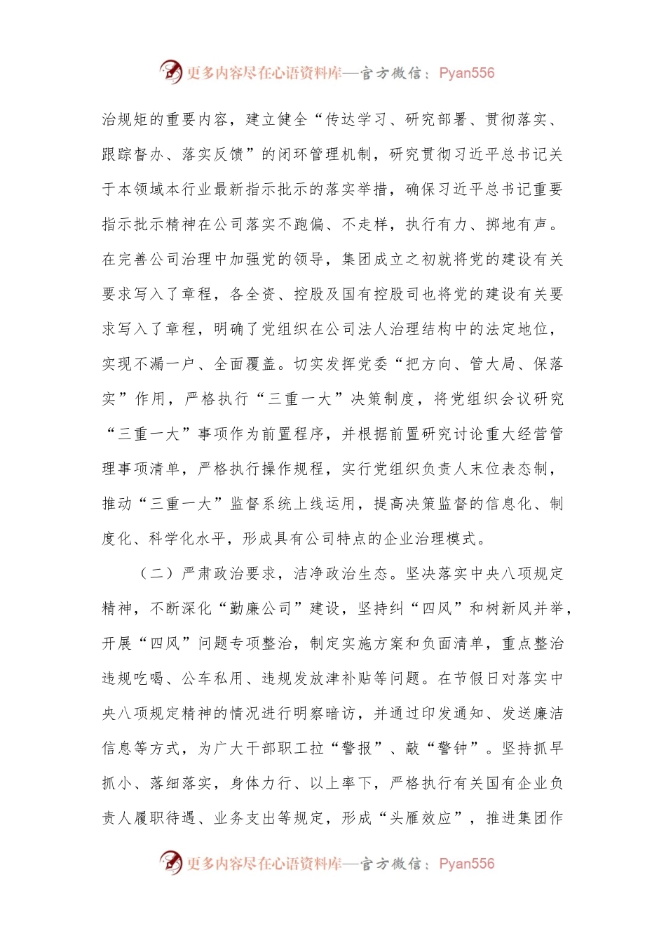 2024年上半年抓基层党建工作情况报告.docx_第2页