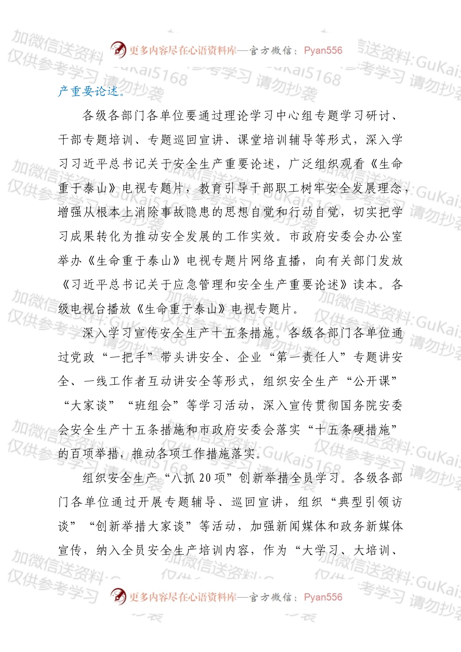 xx市 2022 年“安全生产月”活动方案.docx_第2页
