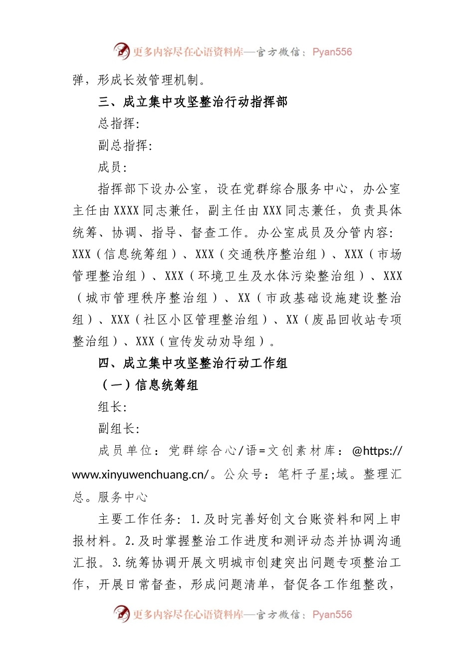 2023年街道创建全国县级文明城市工作方案.docx_第2页