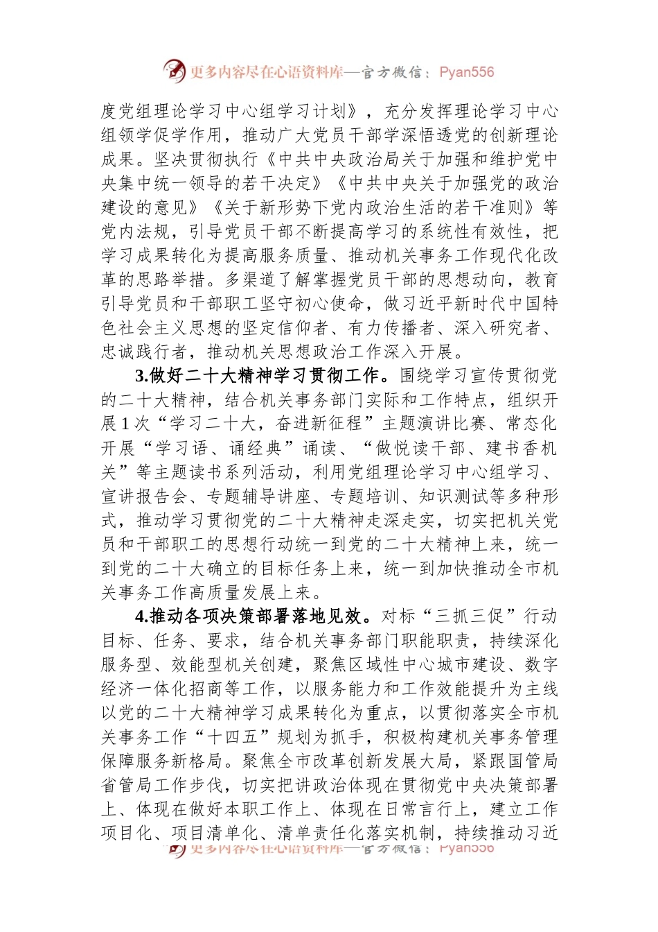 2023年度市直机关党建工作要点.docx_第2页