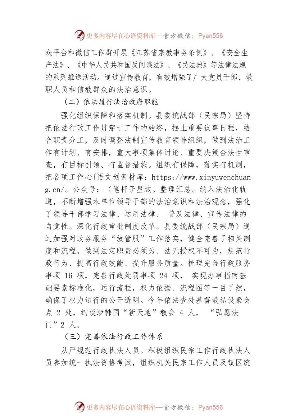 XX县委统战部（民宗局）2021年法治政府建设工作情况报告（20220331）.docx_第2页