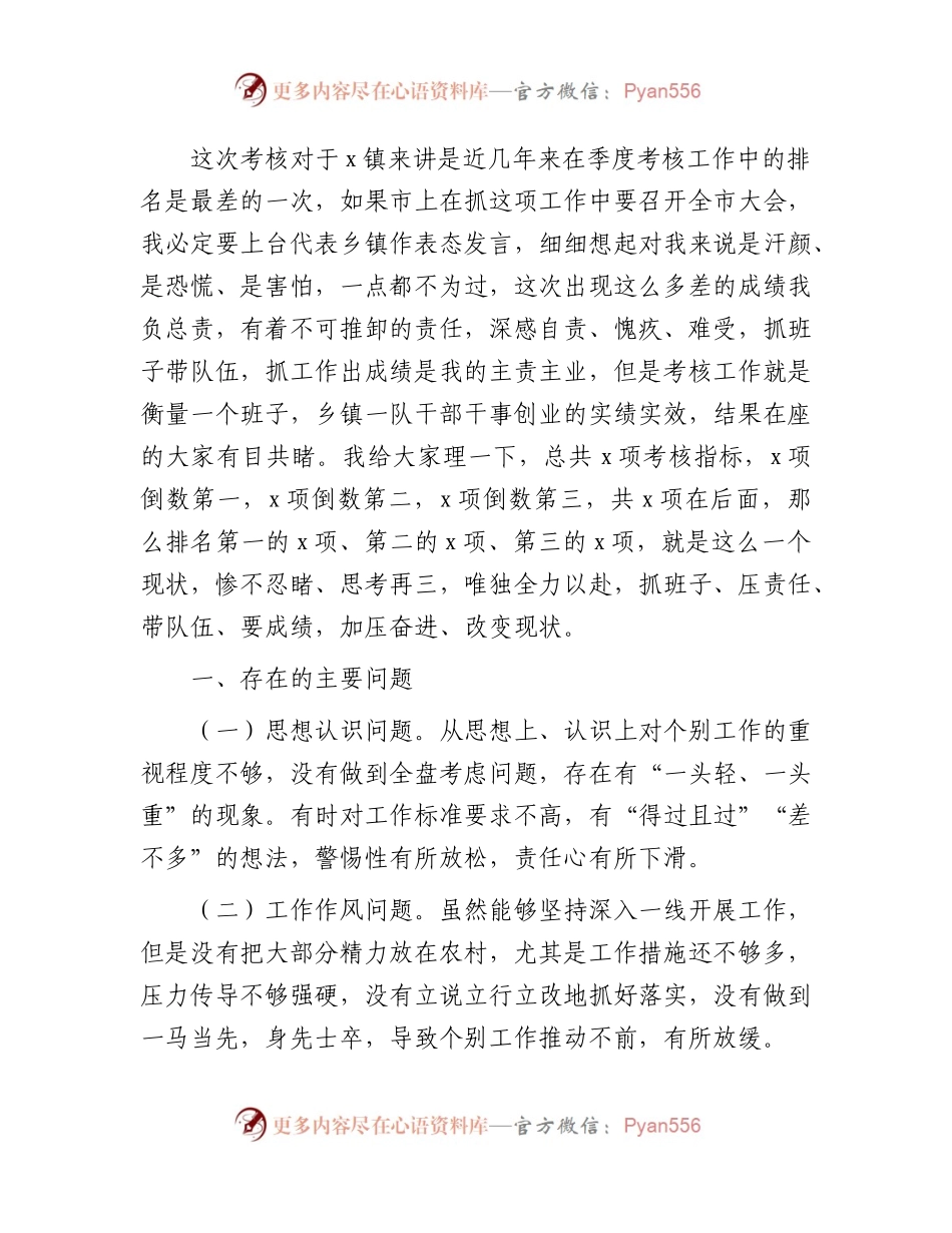 2023年季度考核民主生活会对照检查发言2100字（乡镇）.docx_第1页