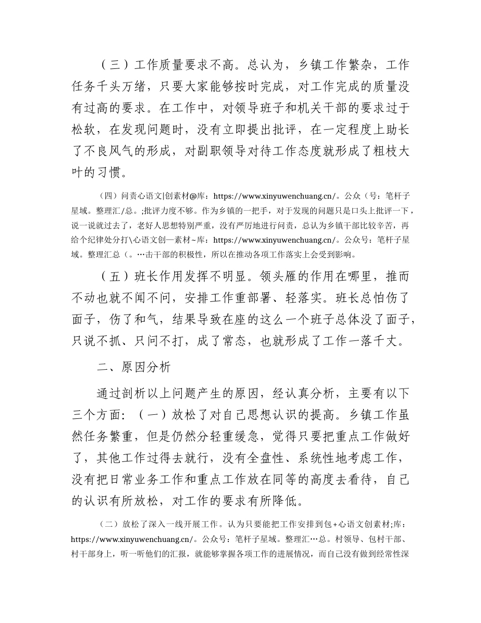 2023年季度考核民主生活会对照检查发言2100字（乡镇）.docx_第2页