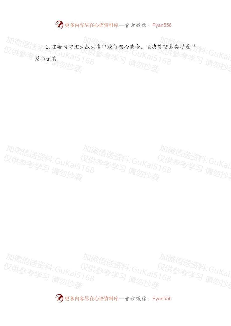 xx局2022年党风廉政建设工作情况和年工作计划.docx_第2页