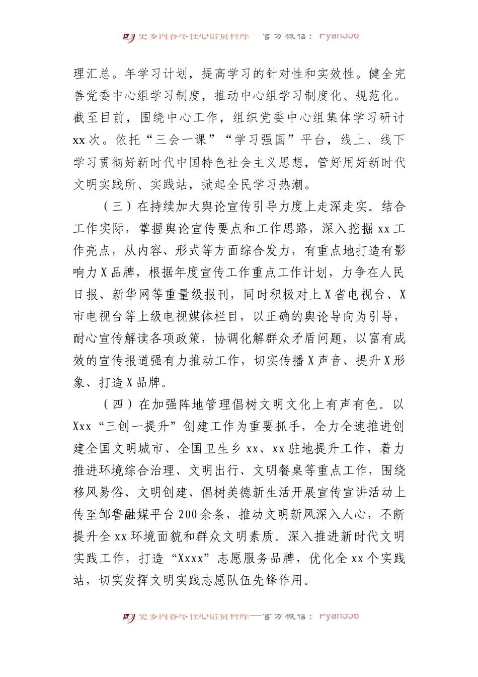 2024年一季度xx党委xx形态工作总结.docx_第2页