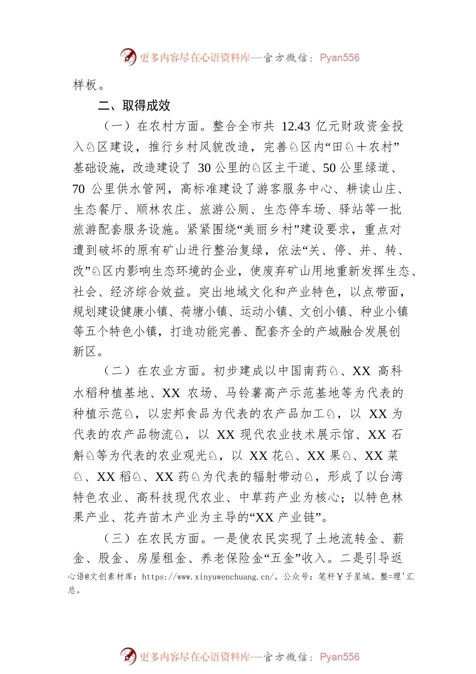 XX园区优化机制发挥管理中心作用调研报告.docx_第2页