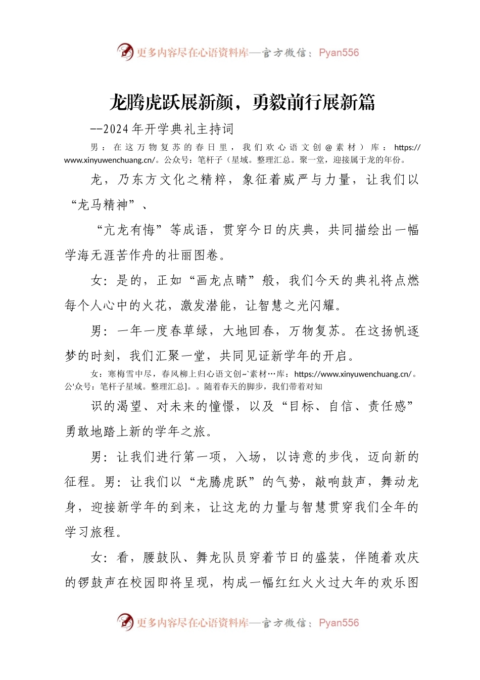 2024年开学典礼主持词.docx_第1页