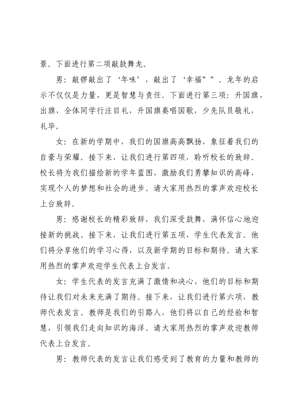 2024年开学典礼主持词.docx_第2页