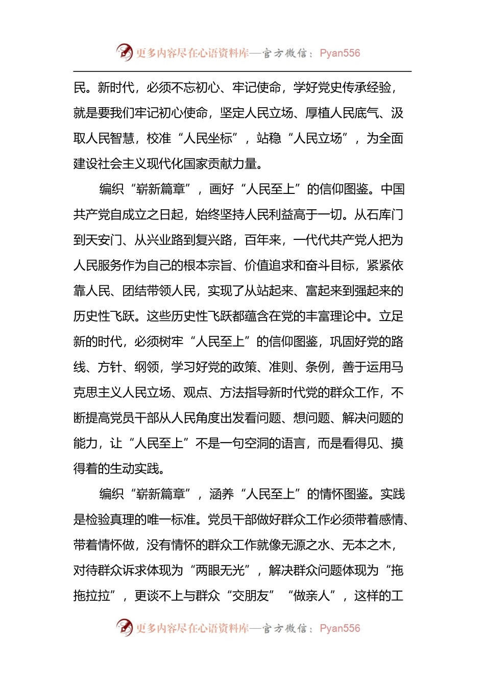 5篇2022年学习省部级主要领导干部专题研讨班讲话心得汇编.docx_第2页