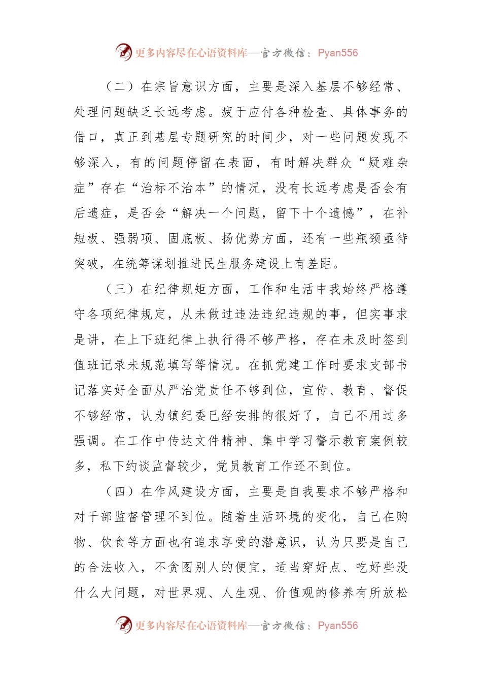 2023年领导干部党校学习个人党性分析材料.docx_第2页