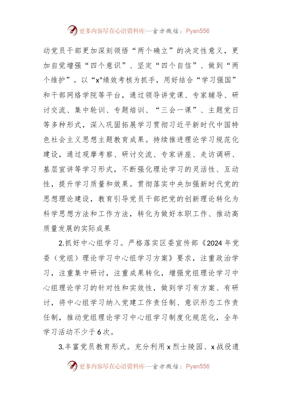 2024年度宣传思想、意识形态、精神文明建设工作要点.docx_第2页