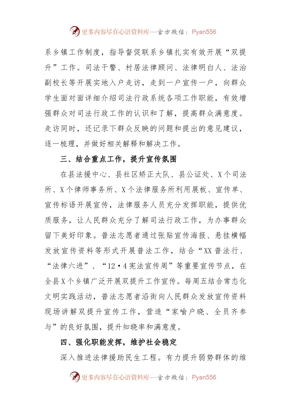 XX县司法局“双提升”工作总结.docx_第2页