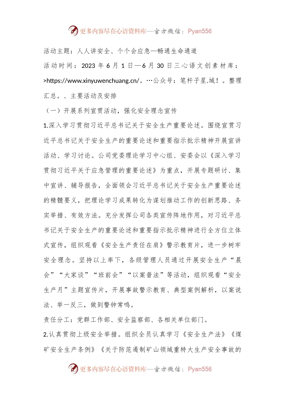 XXX公司2024年“安全生产月”活动实施方案.docx_第2页