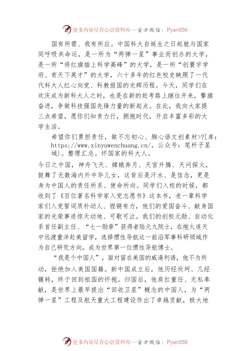 XX大学校长在20XX级本科生开学典礼上讲话.docx_第2页
