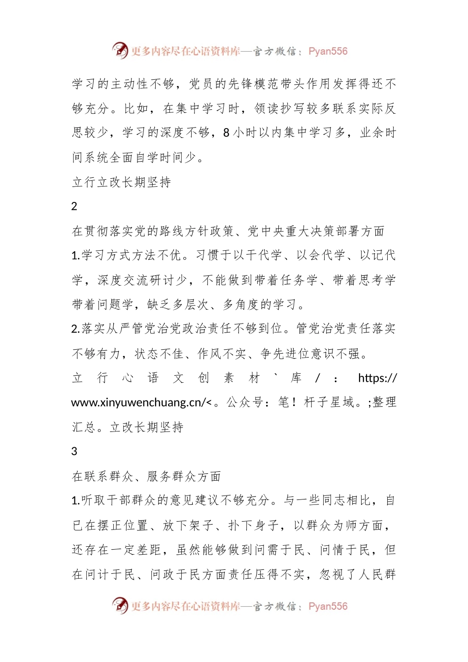 XX单位（个人）在纠治形式主义官僚主义专项整治问题清单.docx_第2页