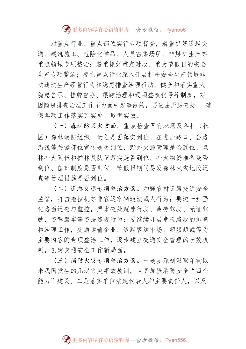 XX市XX区XX镇人民政府2023年度安全生产工作计划.docx_第2页