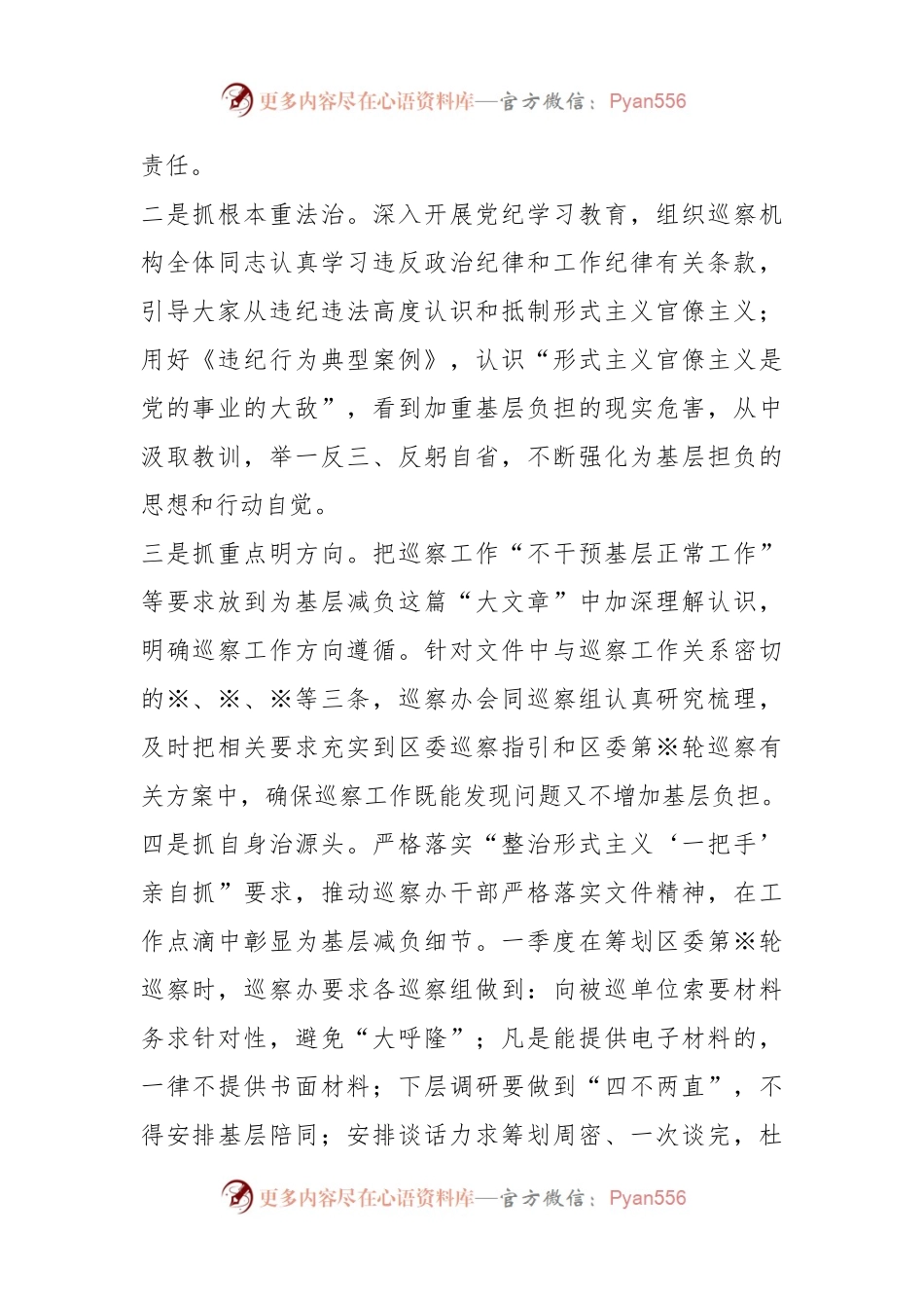 2024年上半年※※区委巡察办推进落实整治形式主义为基层减负重点工作任务情况总结.docx_第2页