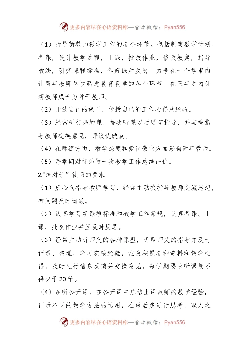 XX中学“师徒结对”方案.docx_第2页