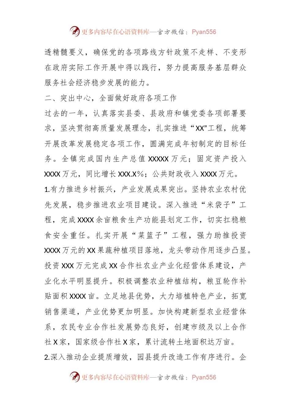 XX县XX镇述职述德述廉报告.docx_第2页