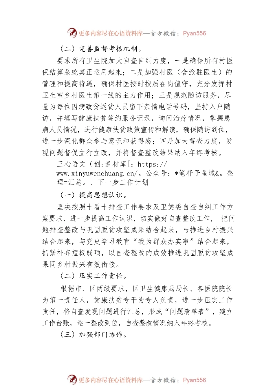 XX市XX区卫生健康局健康扶贫自查整改情况报告（20230412).docx_第2页