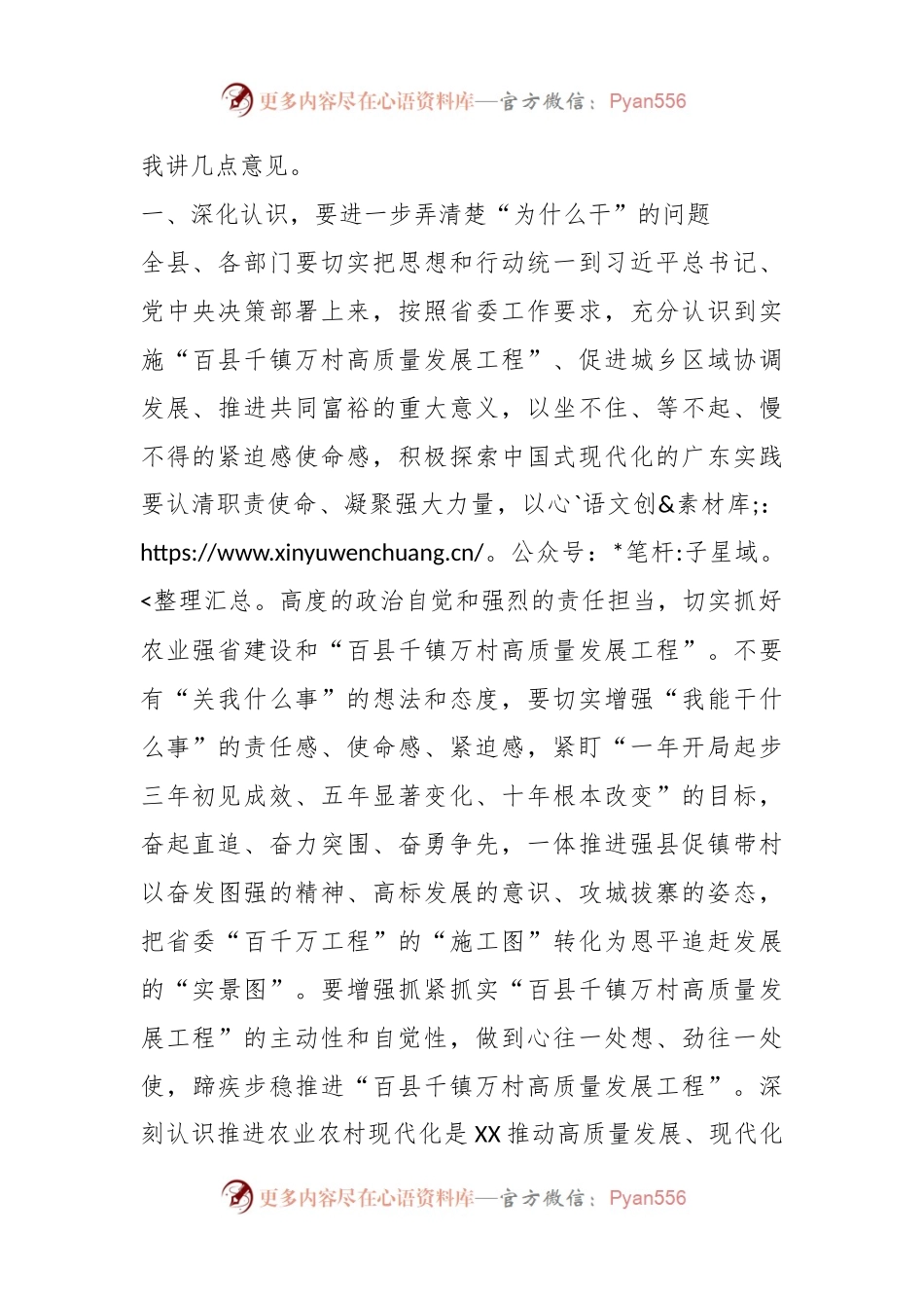 XX县委书记在县委农村工作会议暨全面推进“百县千镇万村高质量发展工程”促进城乡区域协调发展动员大会上的讲话.docx_第2页