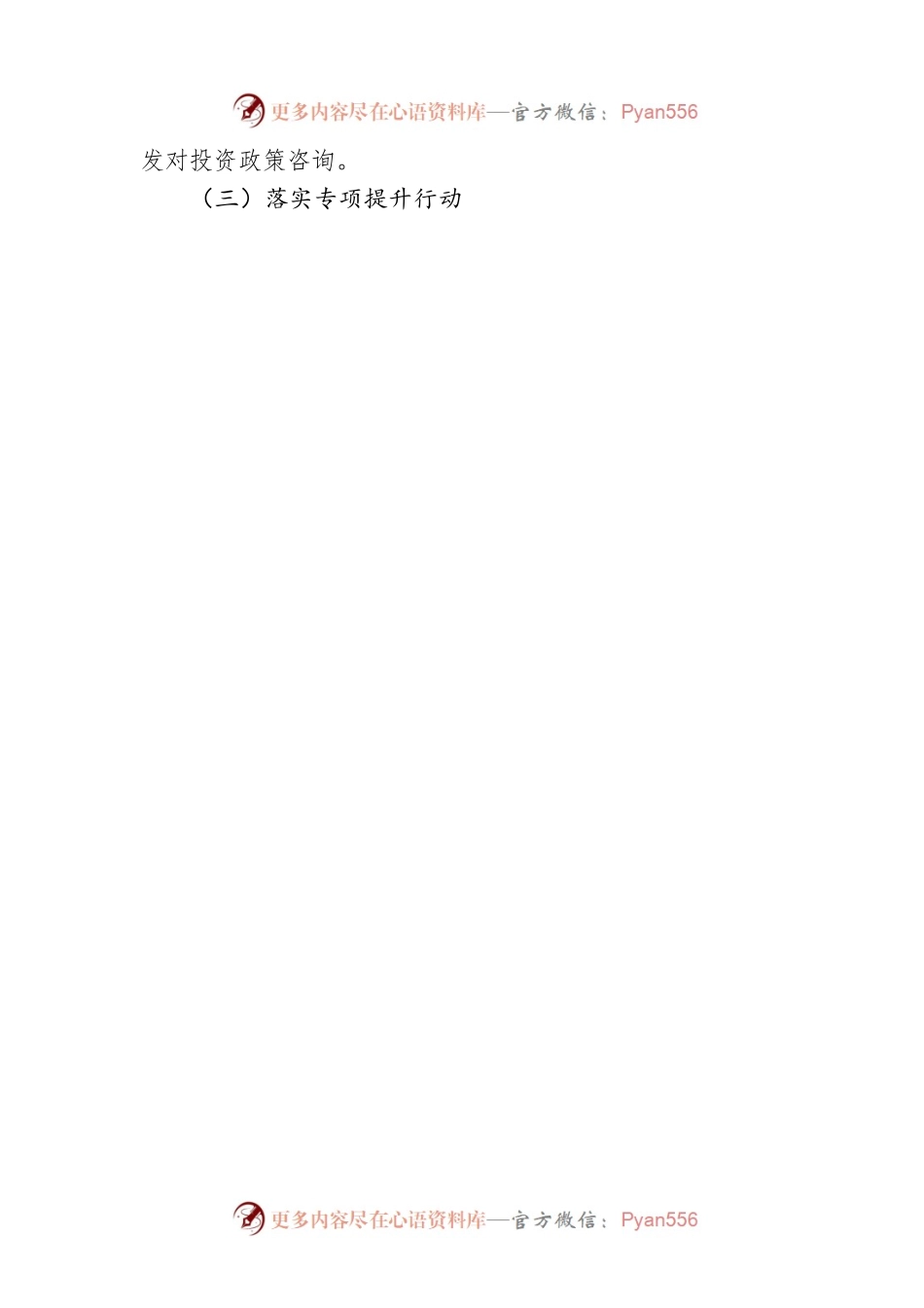 XX县XX镇2023年上半年政务公开重点工作落实情况（20230613）.docx_第2页