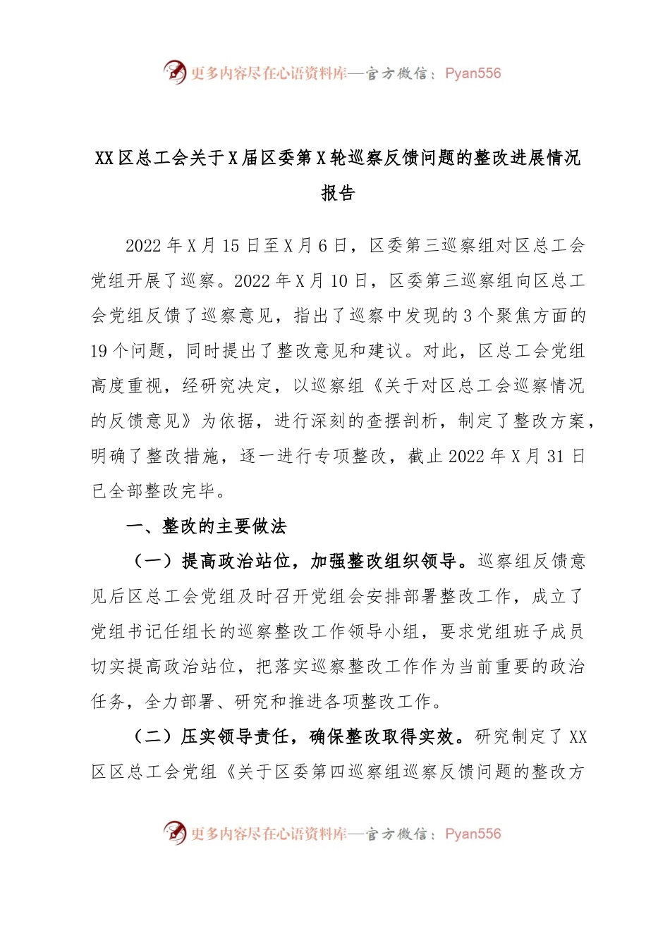 XX区总工会关于X届区委第X轮巡察反馈问题的整改进展情况报告.docx_第1页