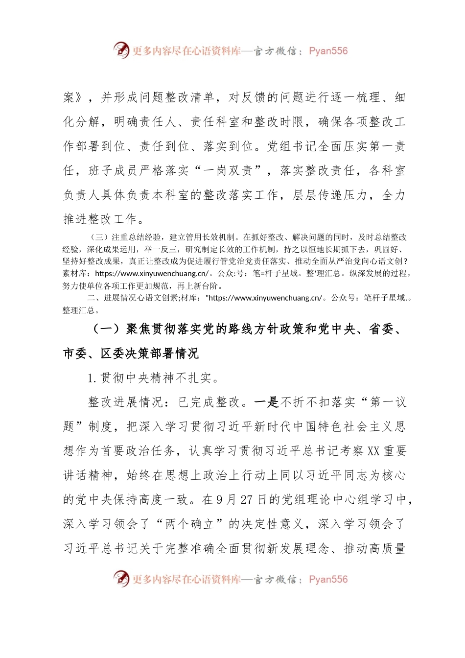 XX区总工会关于X届区委第X轮巡察反馈问题的整改进展情况报告.docx_第2页