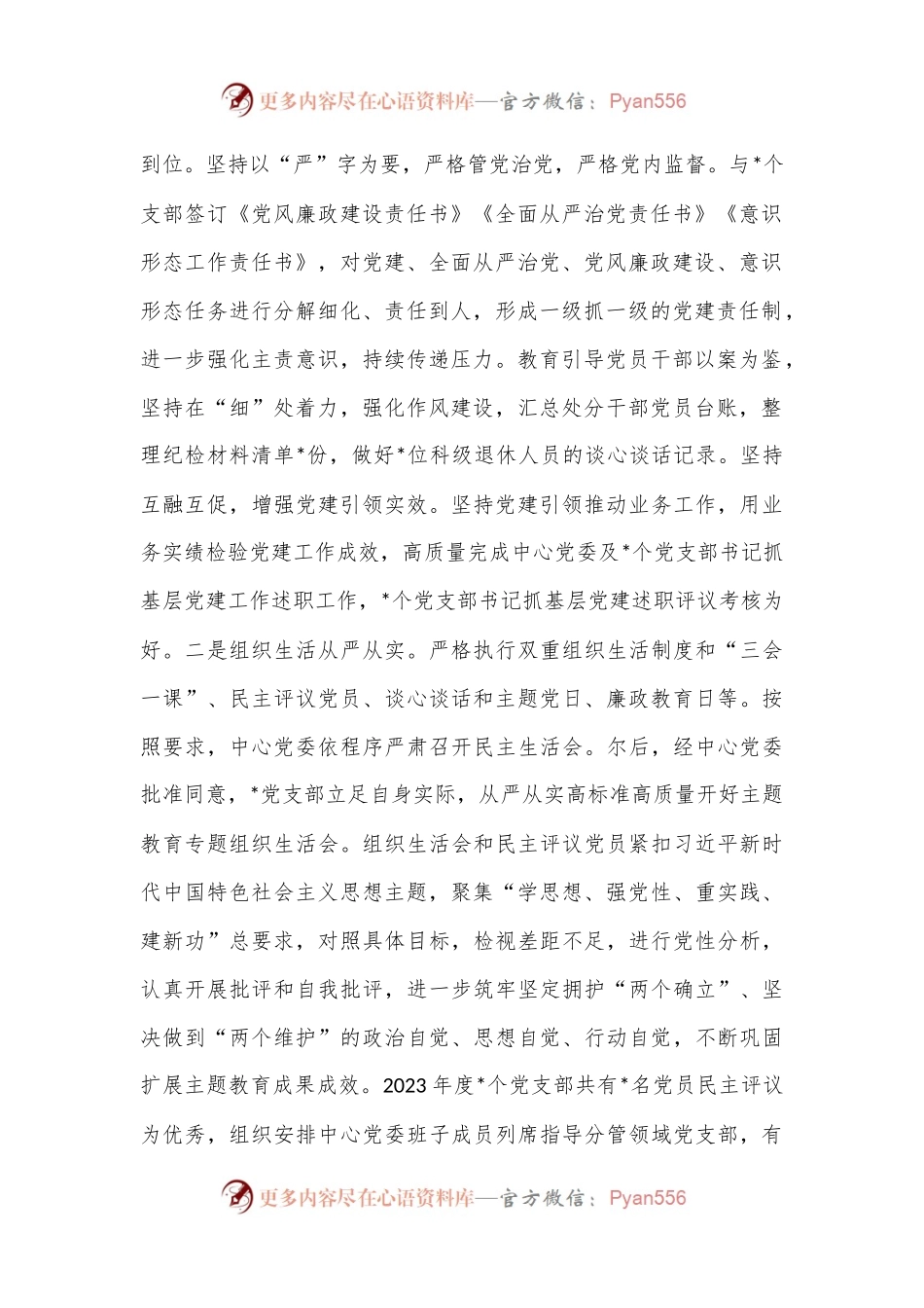 2024年上半年党建工作部工作总结.docx_第2页