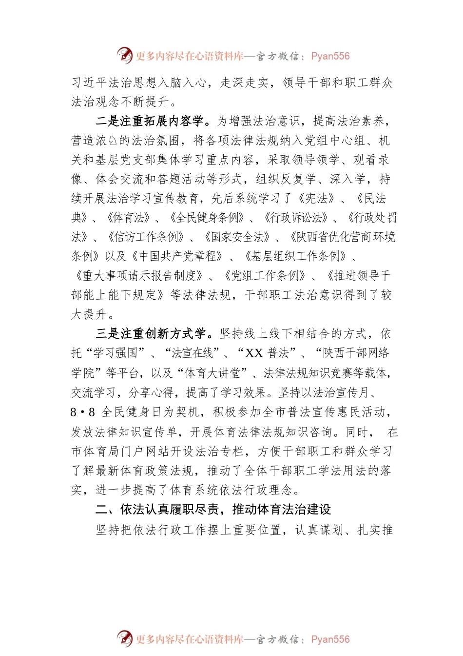 XX市体育局党组书记2022年度述法工作报告（20221124）.docx_第2页