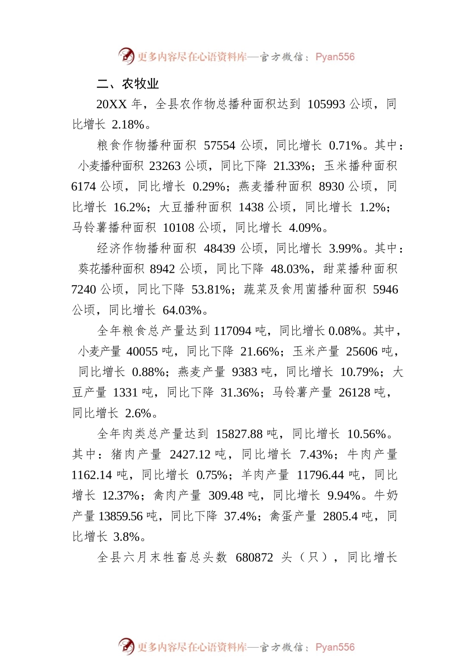 XX县20XX年国民经济和社会发展统计公报（20220802）.docx_第2页