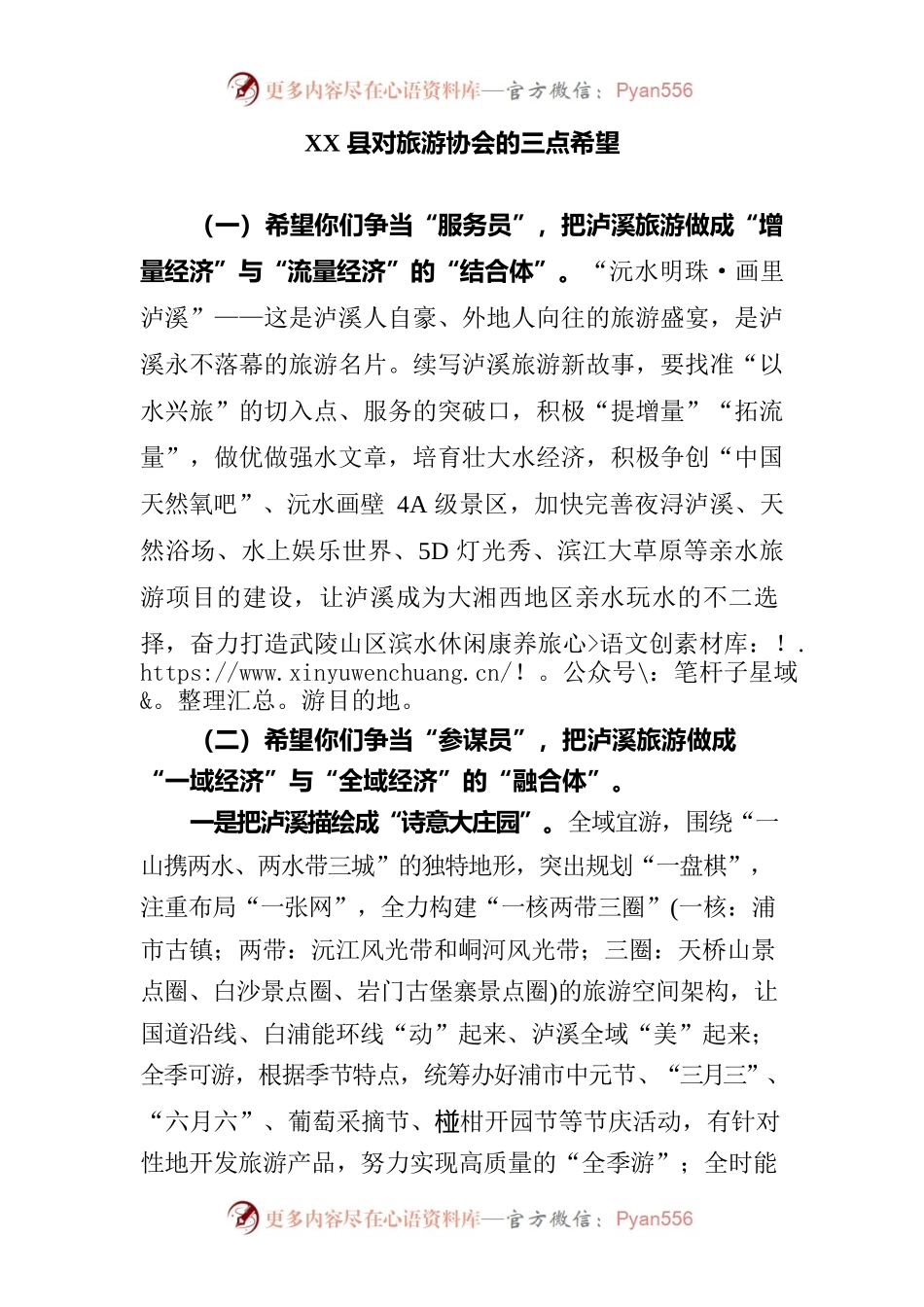 XX县对旅游协会的三点希望.docx_第1页