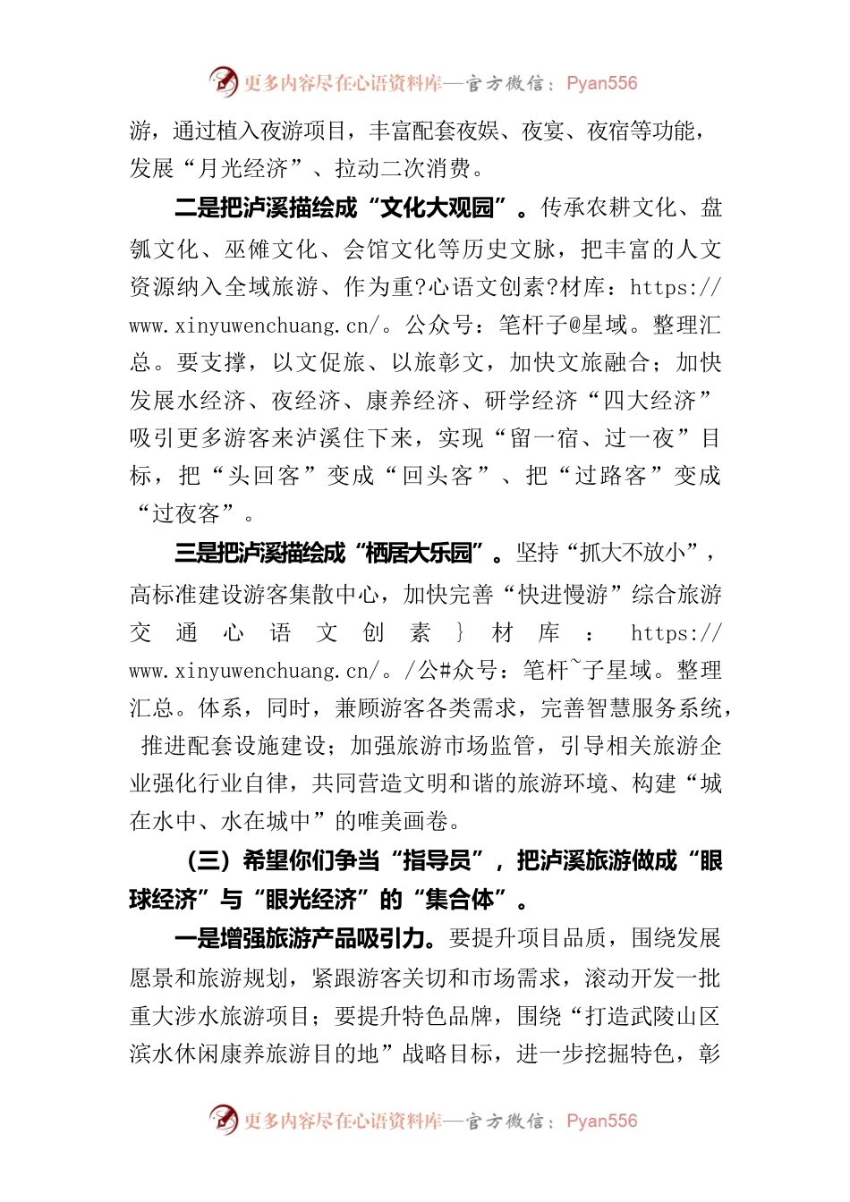 XX县对旅游协会的三点希望.docx_第2页