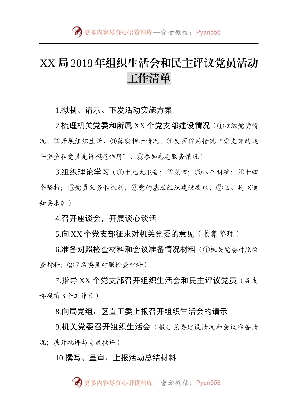 20XX年组织生活会和民主评议党员相关素材资料.docx_第2页