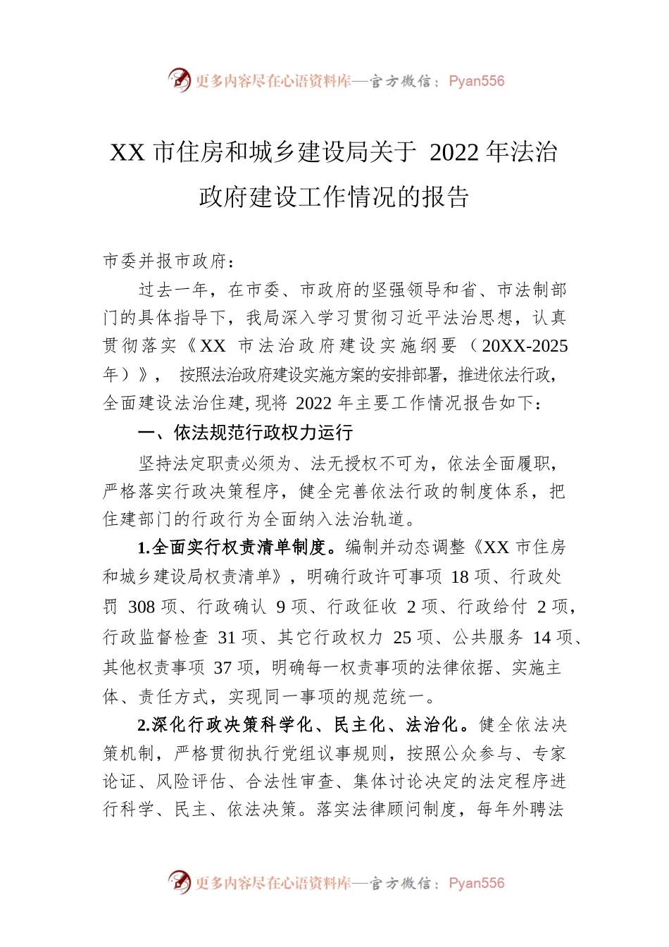 XX市住房和城乡建设局关于2022年法治政府建设工作情况的报告（20221110）.docx_第1页