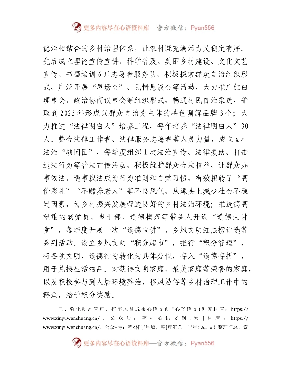 2023年驻村干部先进事迹材料.docx_第2页